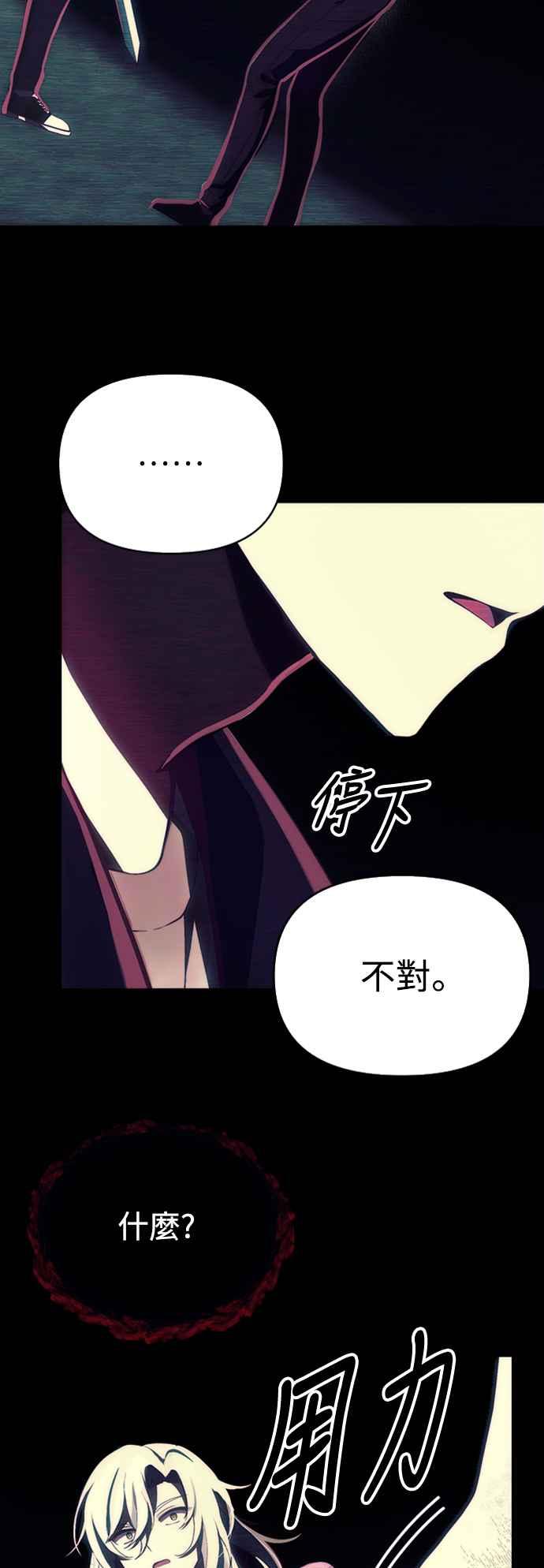 《成为天魔的后裔》第3话 天魔君临步 第26页