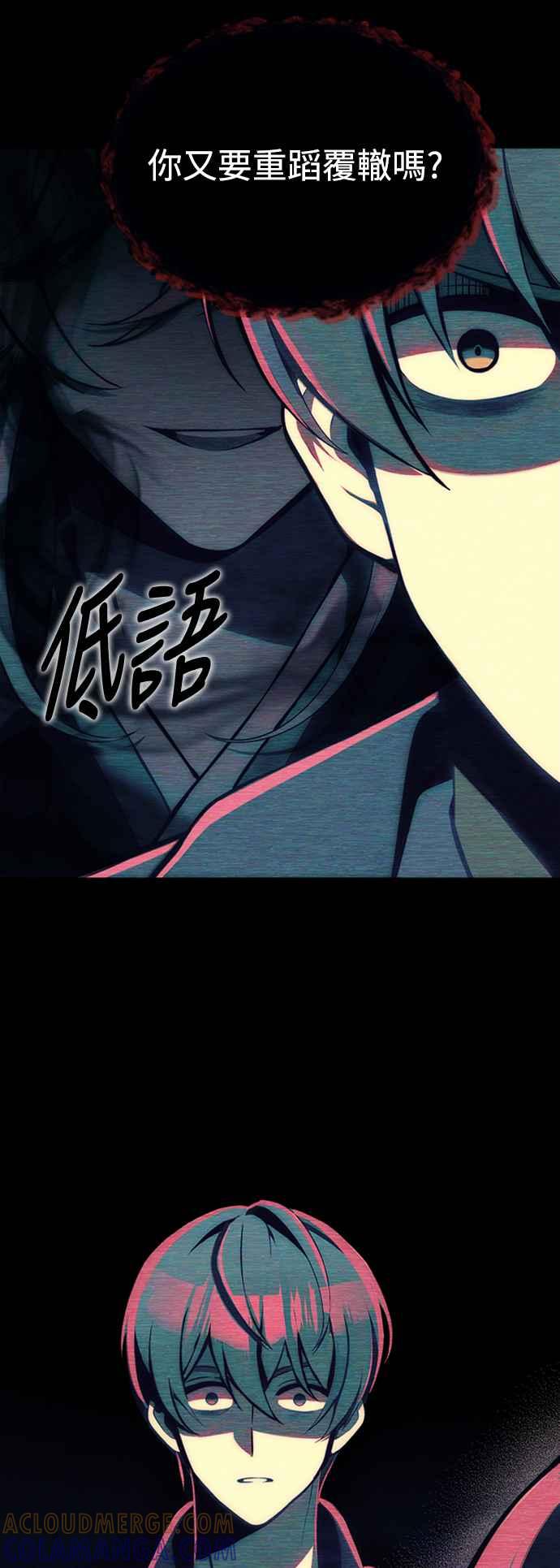 《成为天魔的后裔》第3话 天魔君临步 第19页