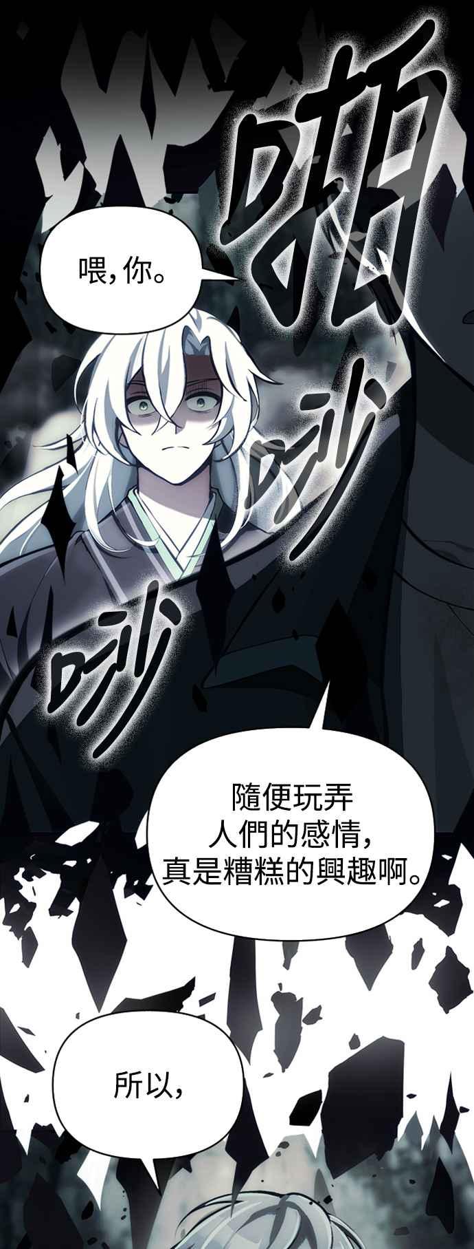 《成为天魔的后裔》第3话 天魔君临步 第32页