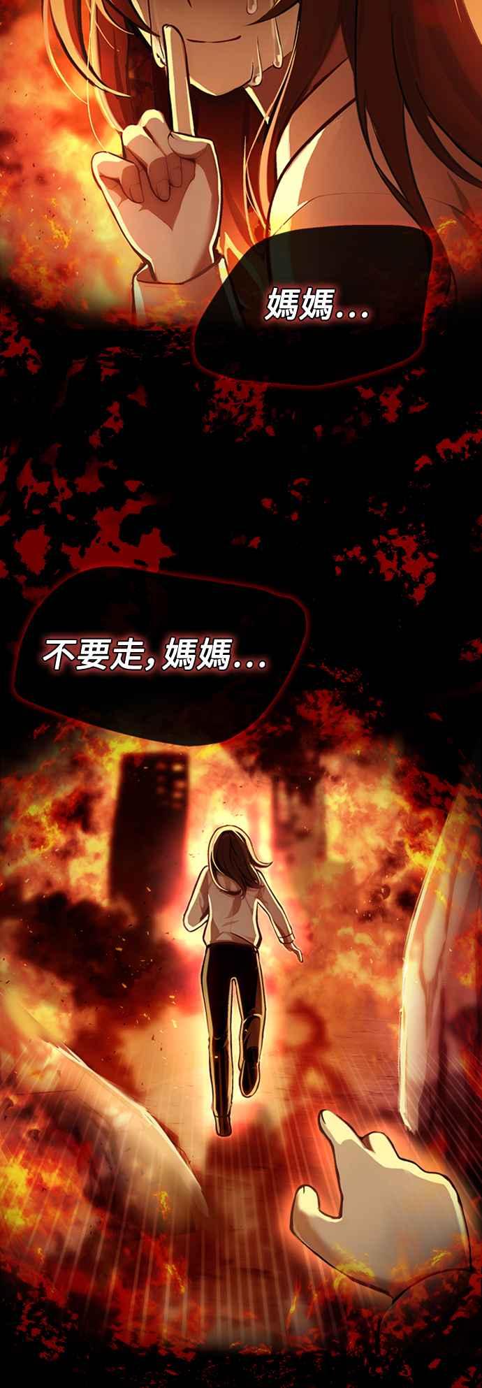 《成为天魔的后裔》第3话 天魔君临步 第2页