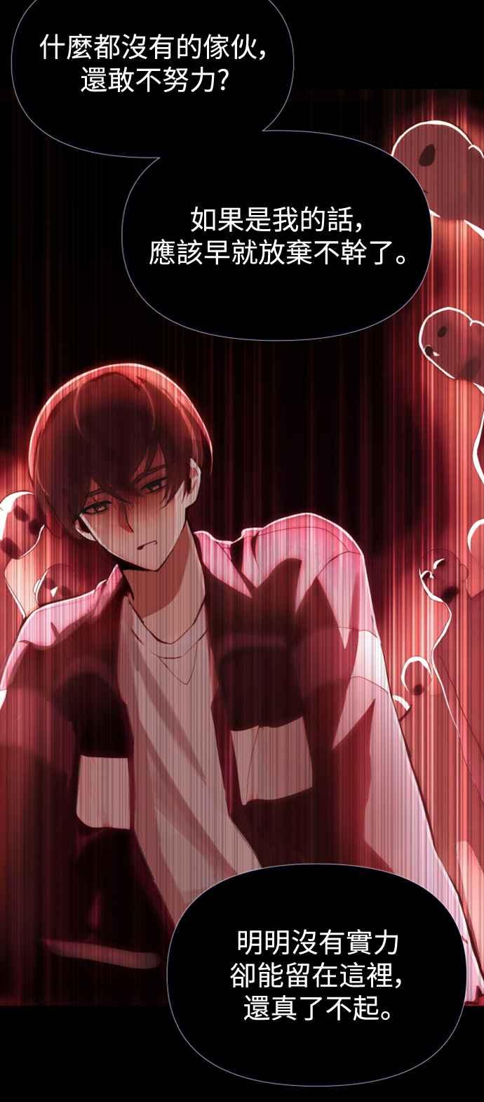 《成为天魔的后裔》第3话 天魔君临步 第12页