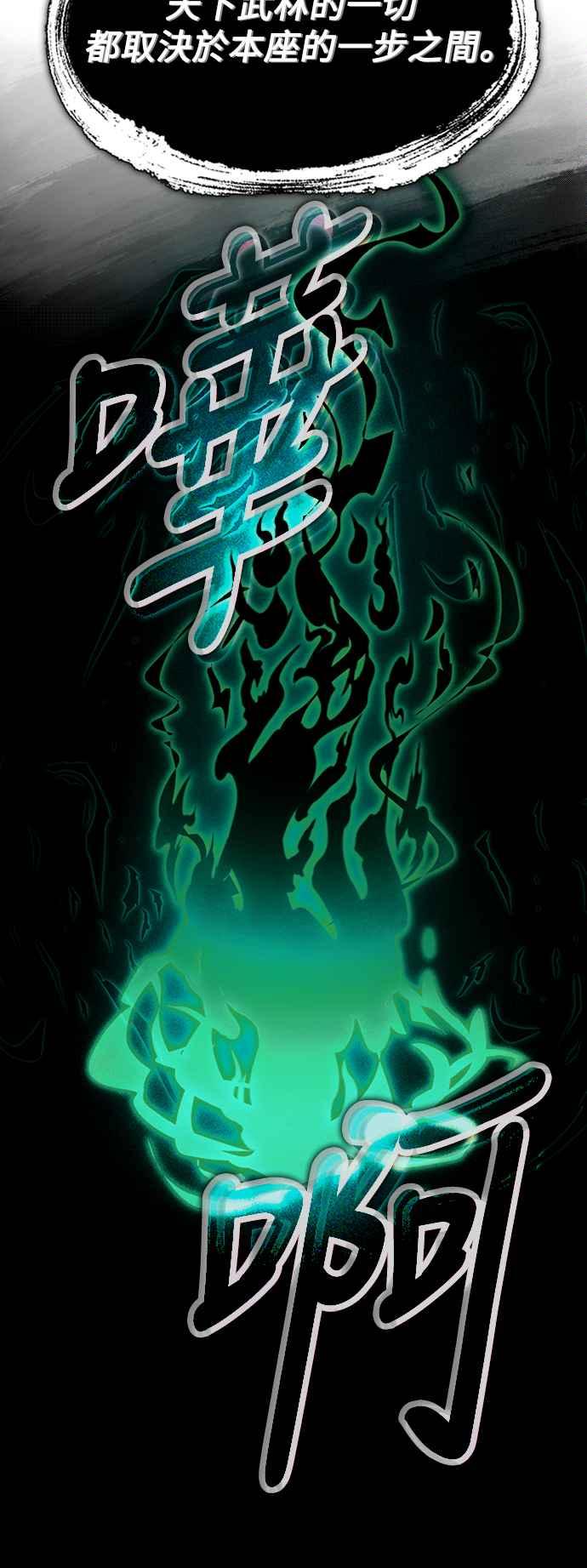 《成为天魔的后裔》第3话 天魔君临步 第78页