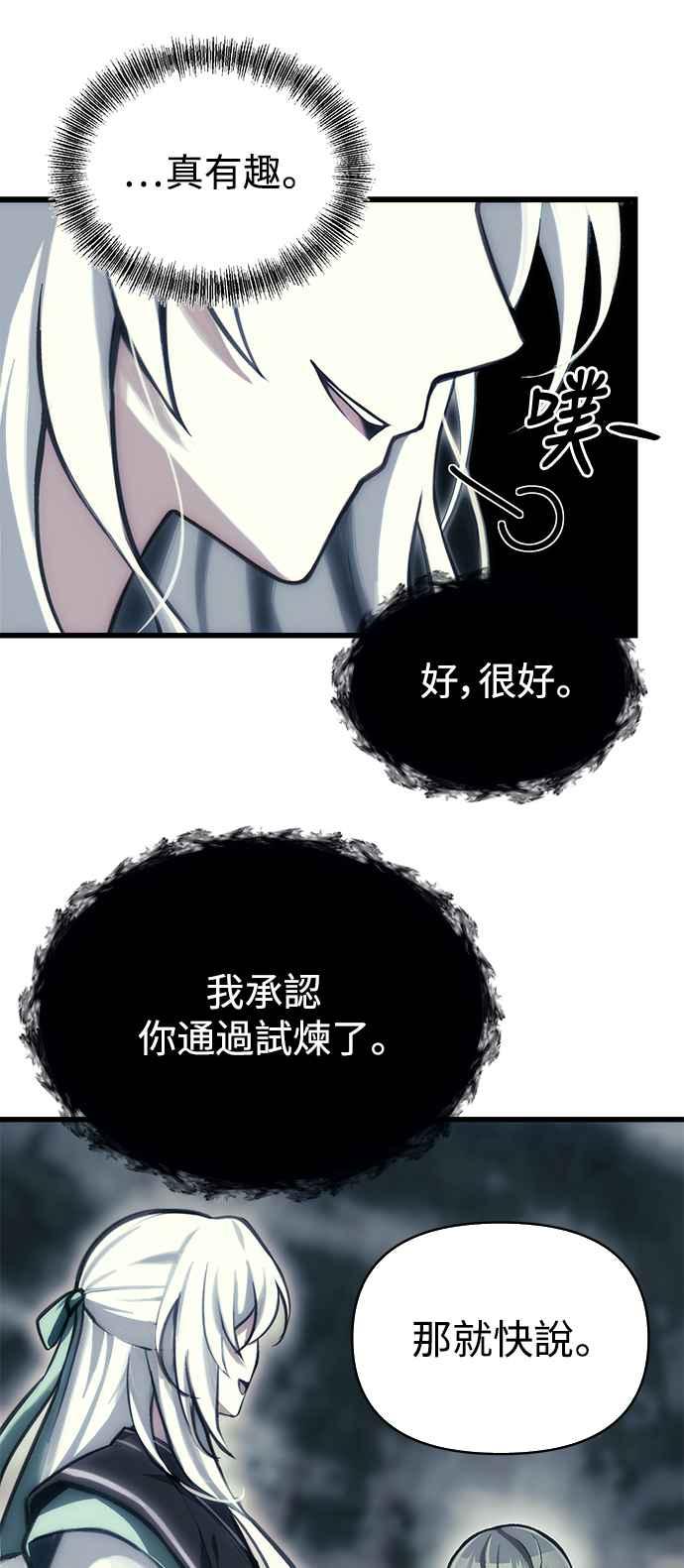 《成为天魔的后裔》第3话 天魔君临步 第35页