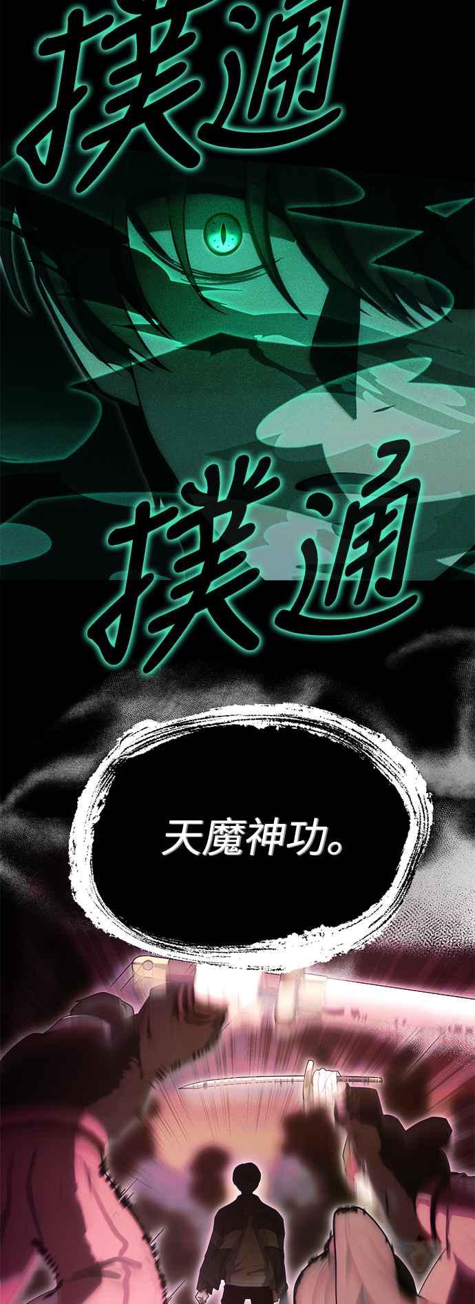 《成为天魔的后裔》第3话 天魔君临步 第80页