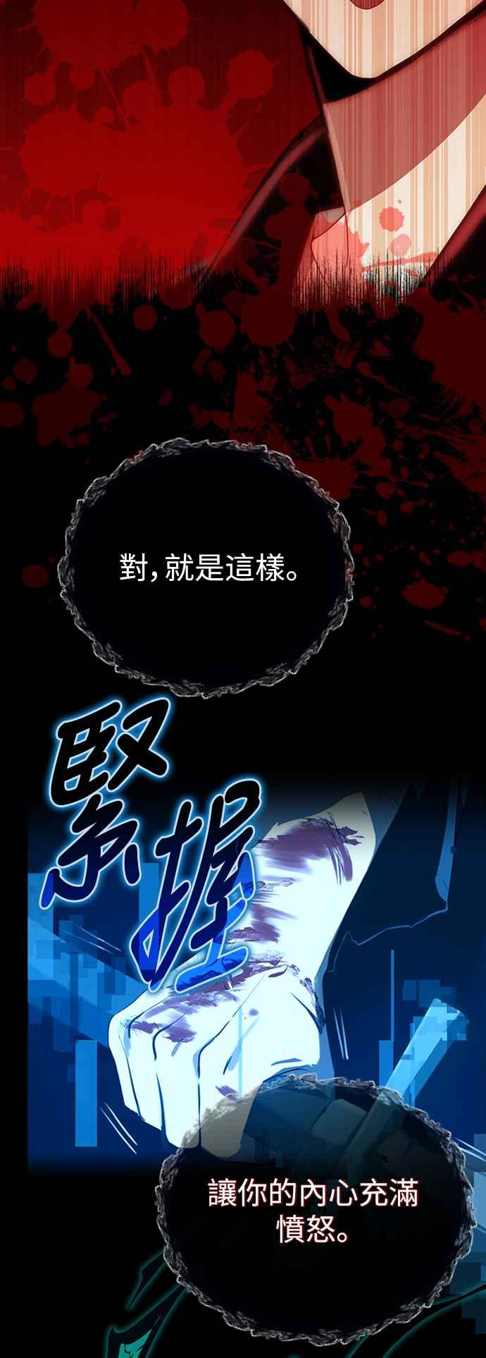 《成为天魔的后裔》第3话 天魔君临步 第17页