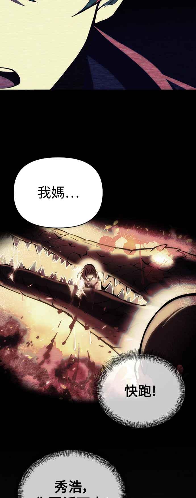 《成为天魔的后裔》第3话 天魔君临步 第29页