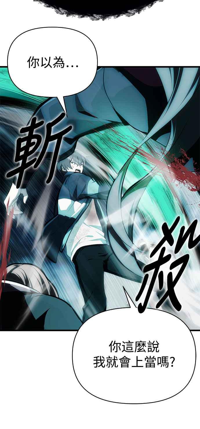 《成为天魔的后裔》第3话 天魔君临步 第62页