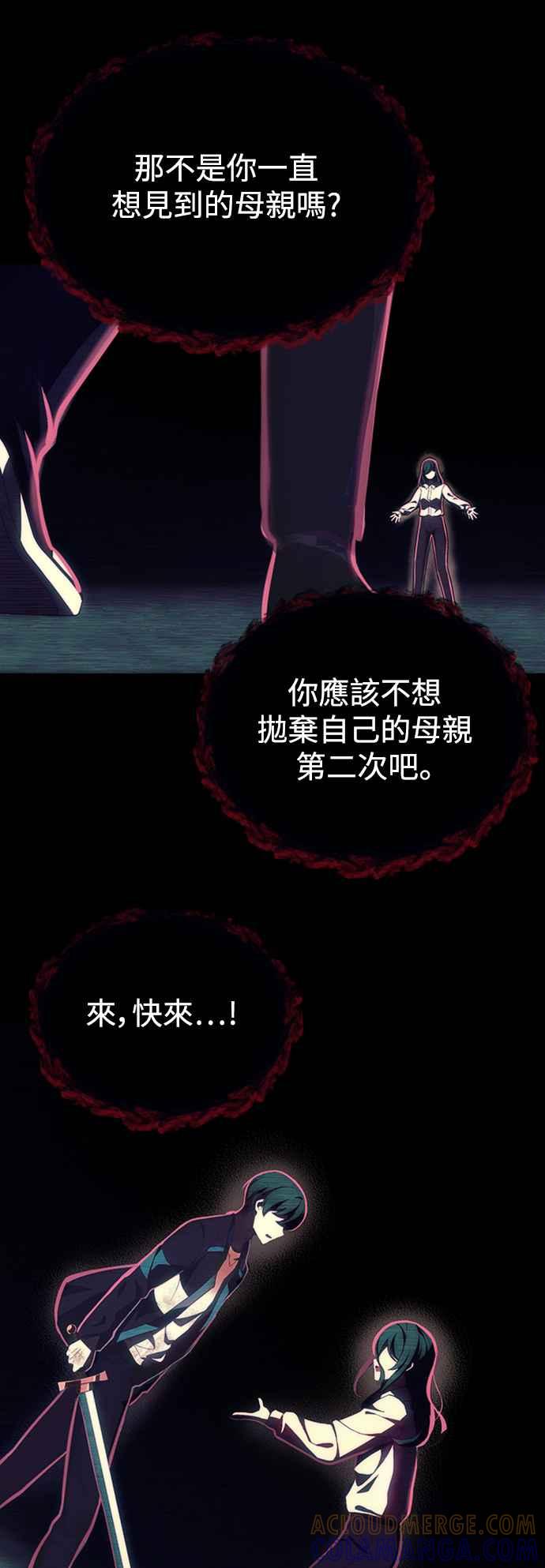 《成为天魔的后裔》第3话 天魔君临步 第25页