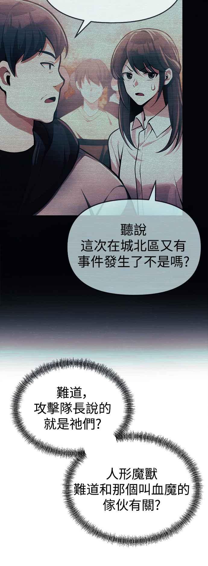 《成为天魔的后裔》第3话 天魔君临步 第50页