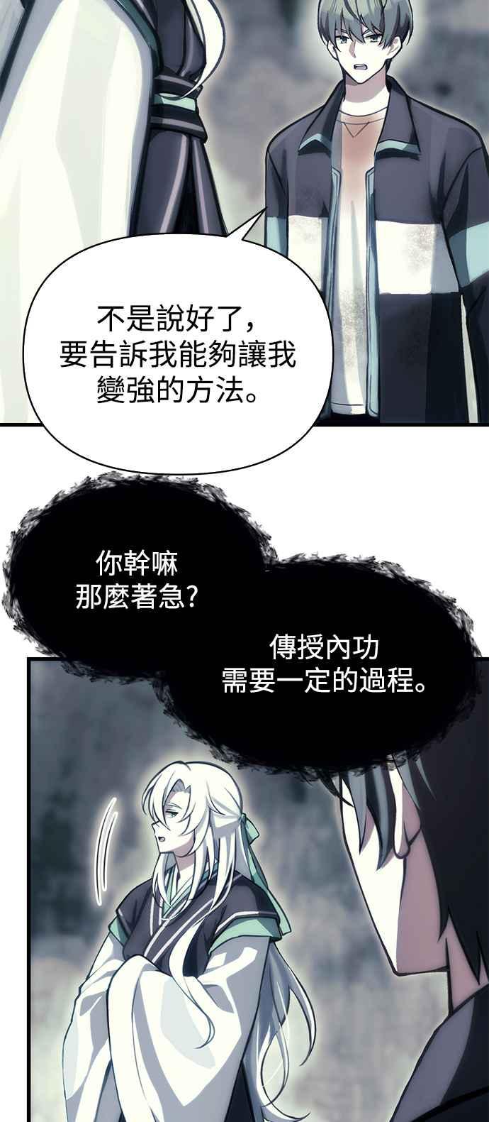 《成为天魔的后裔》第3话 天魔君临步 第36页