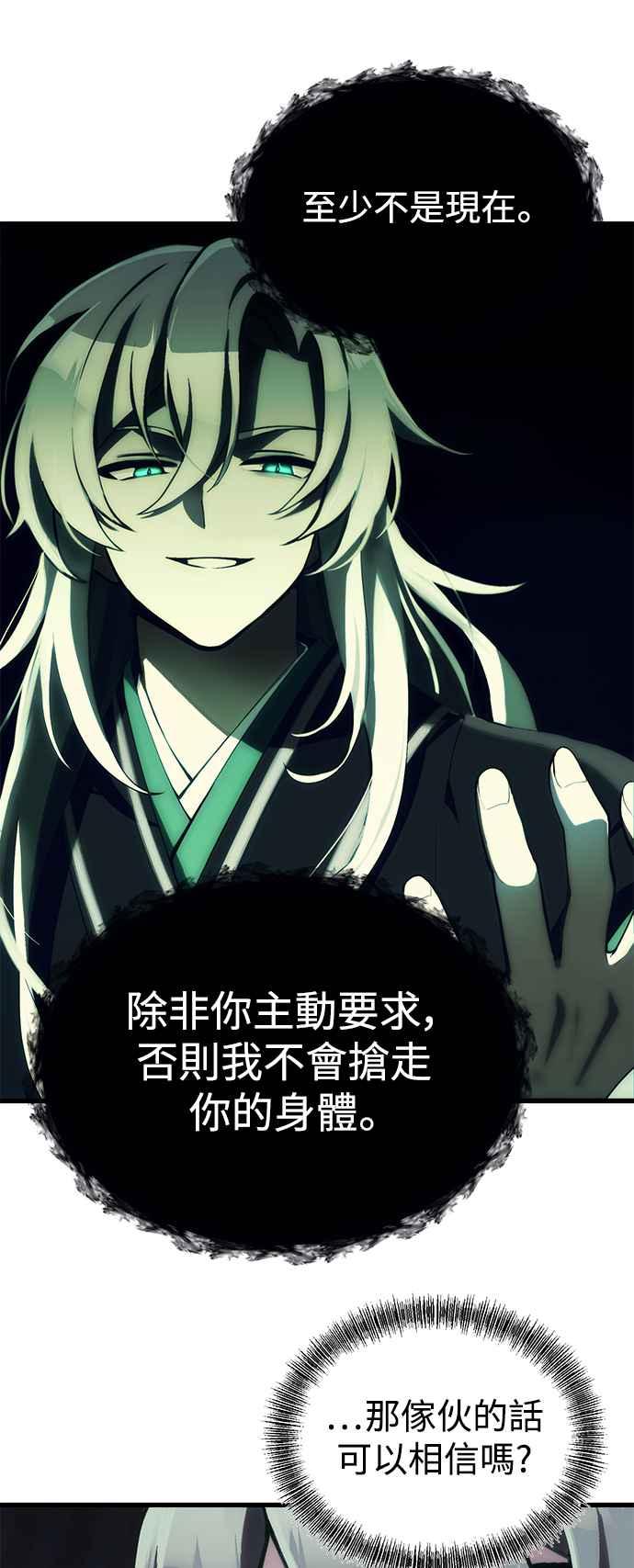 《成为天魔的后裔》第3话 天魔君临步 第38页