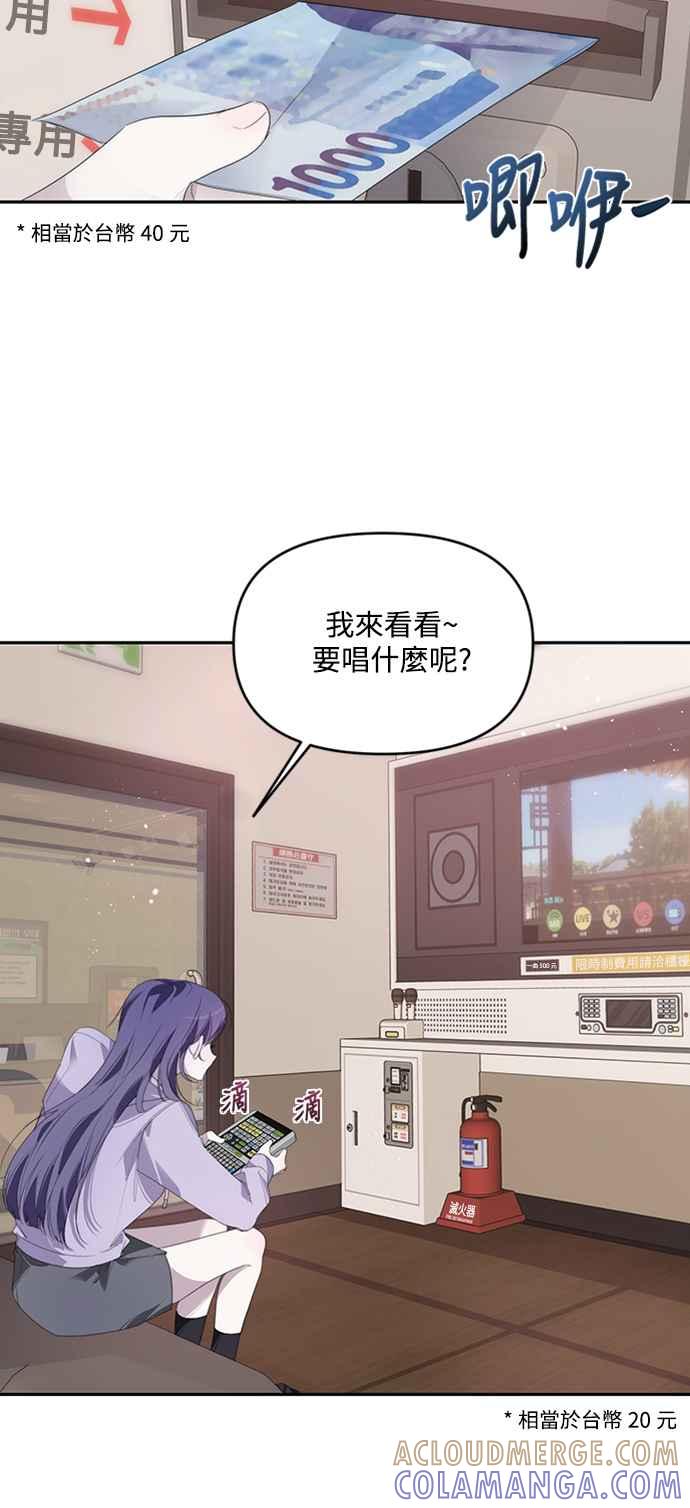 《坏坏学长惹人爱！》第30话 第13页
