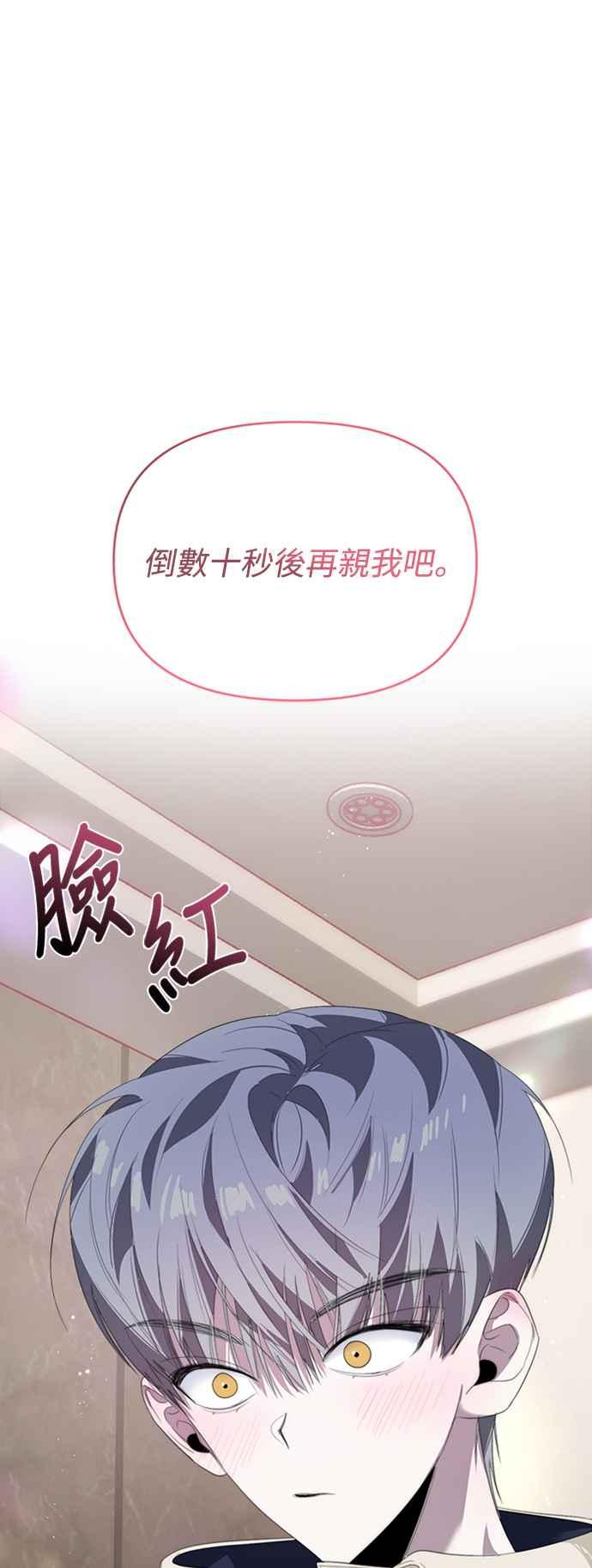 《坏坏学长惹人爱！》第30话 第63页