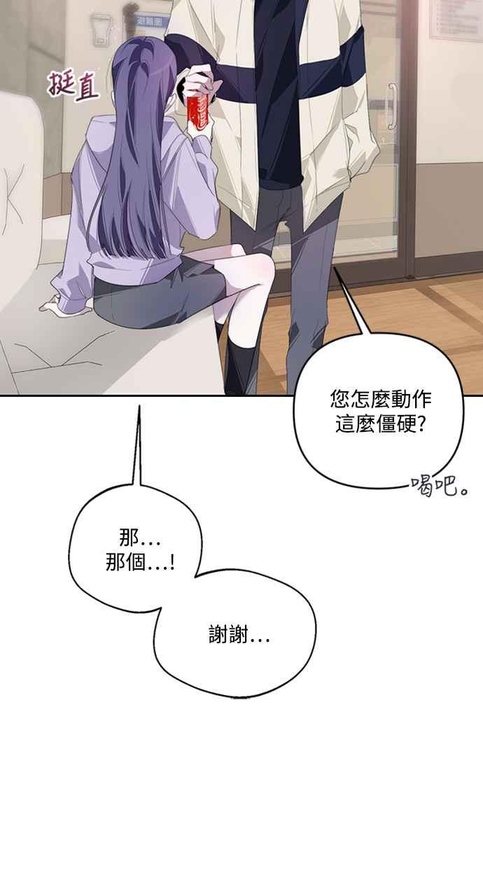 《坏坏学长惹人爱！》第30话 第33页