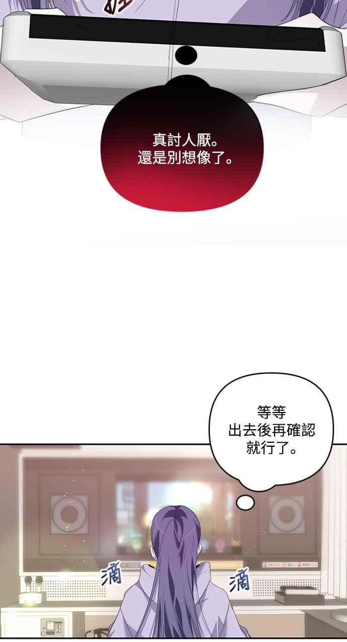 《坏坏学长惹人爱！》第30话 第26页