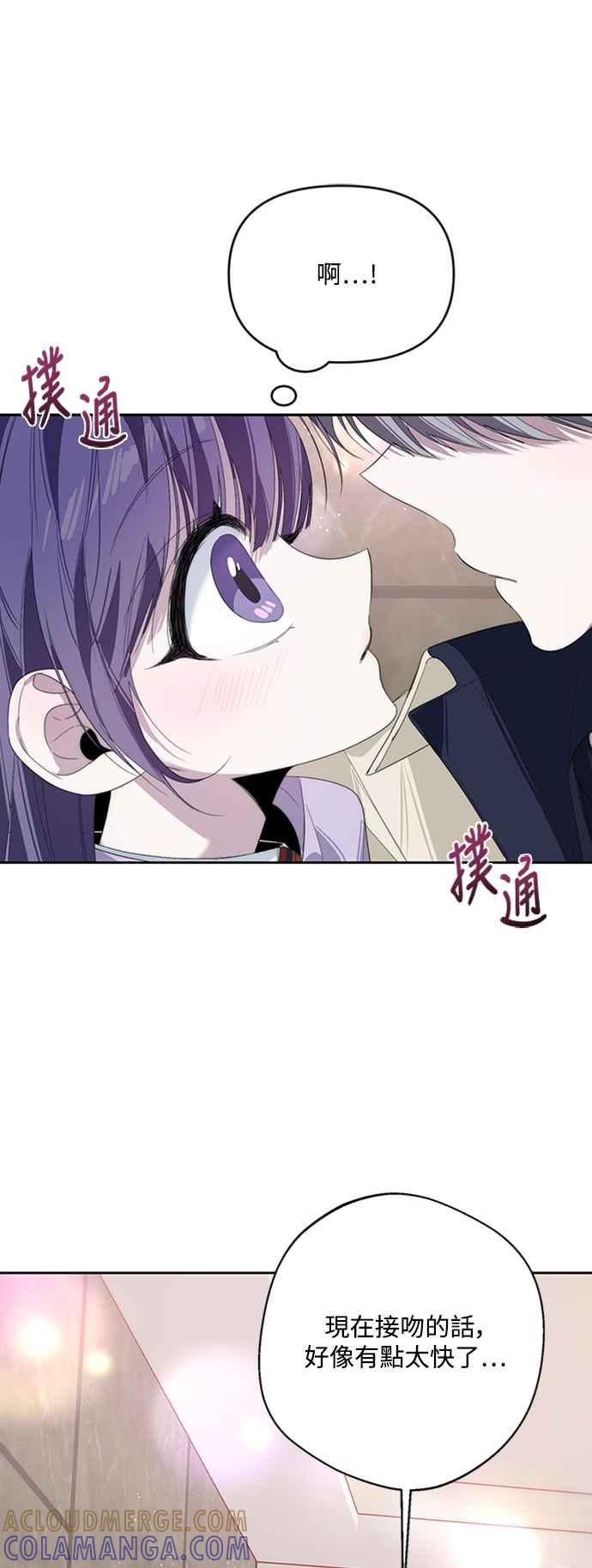 《坏坏学长惹人爱！》第30话 第58页