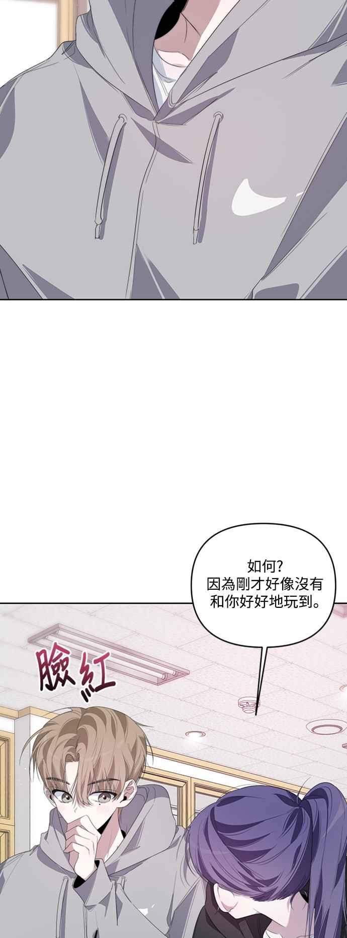 《坏坏学长惹人爱！》第30话 第3页