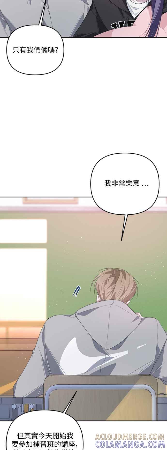 《坏坏学长惹人爱！》第30话 第4页