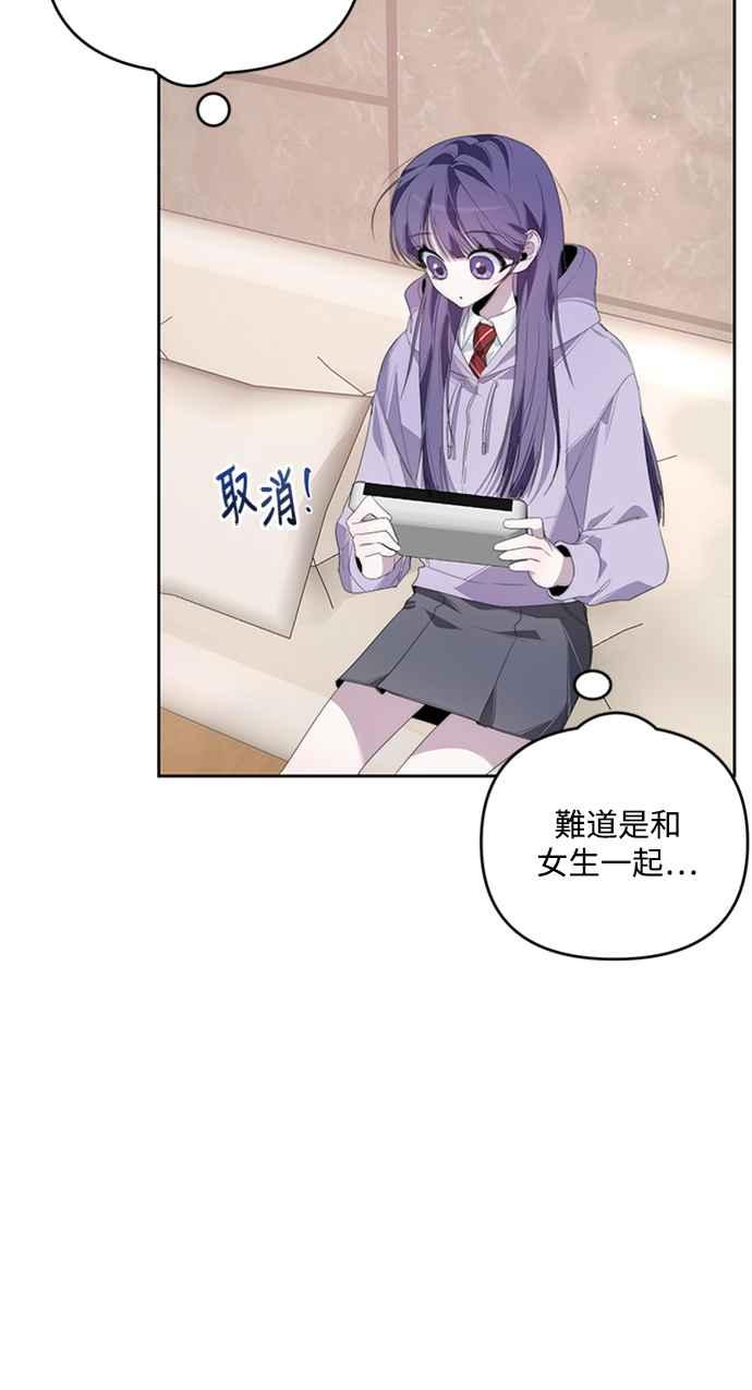 《坏坏学长惹人爱！》第30话 第23页