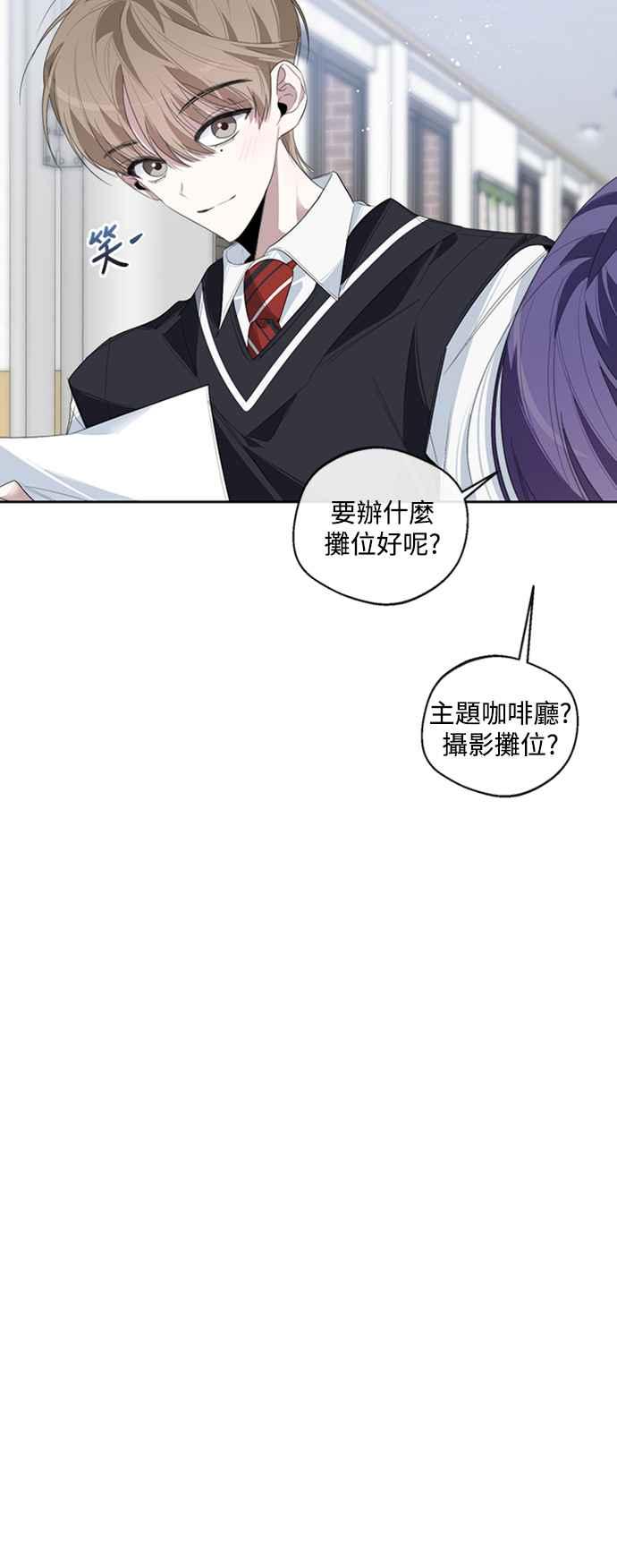 《坏坏学长惹人爱！》第31话 第62页