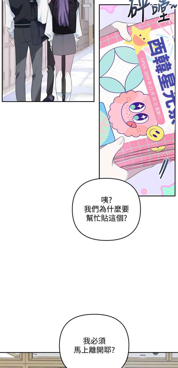 《坏坏学长惹人爱！》第31话 第53页