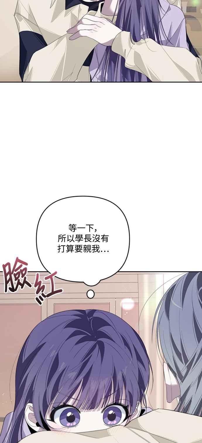 《坏坏学长惹人爱！》第31话 第8页