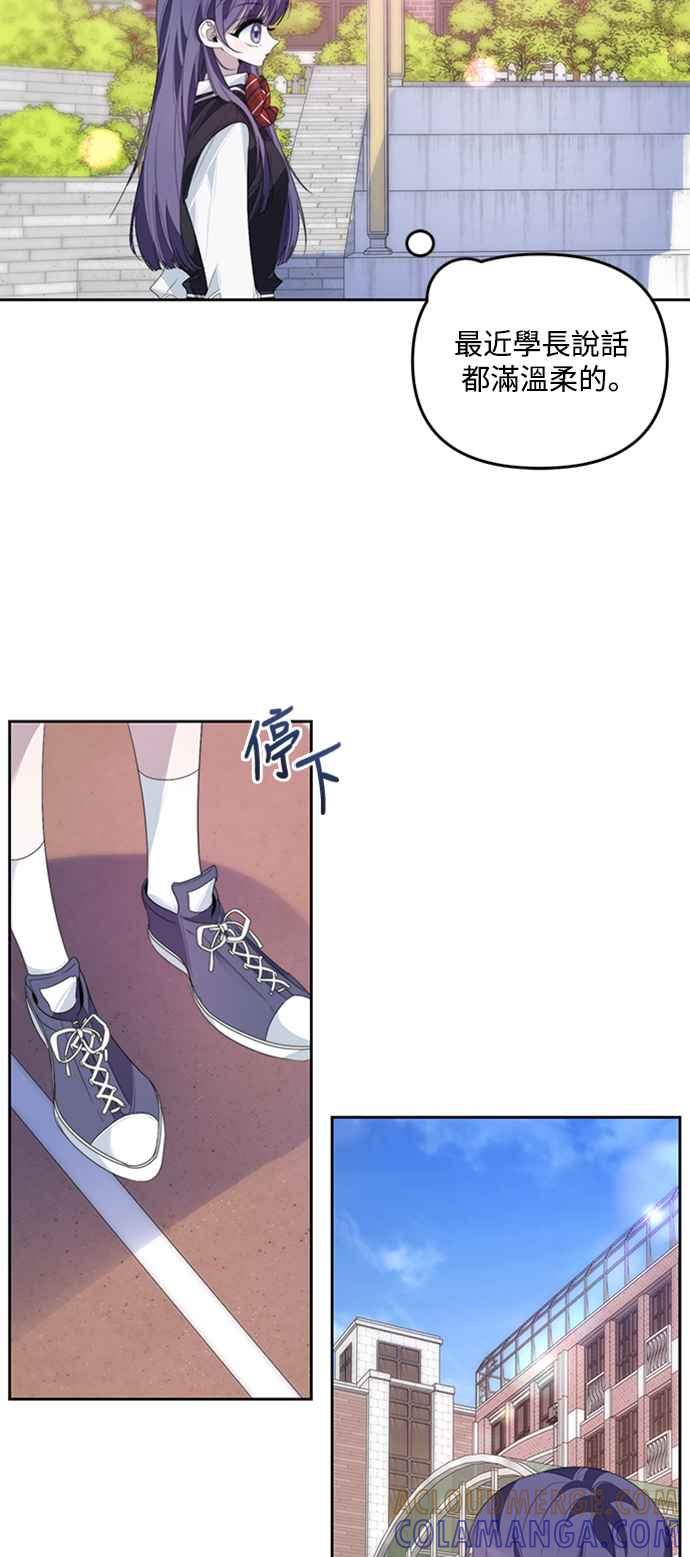 《坏坏学长惹人爱！》第31话 第34页