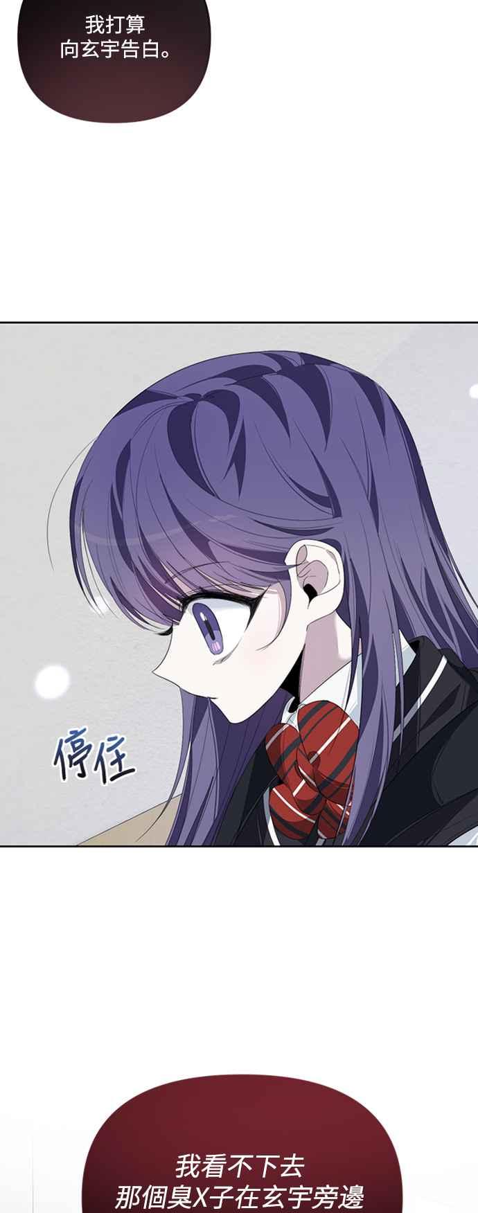 《坏坏学长惹人爱！》第31话 第66页