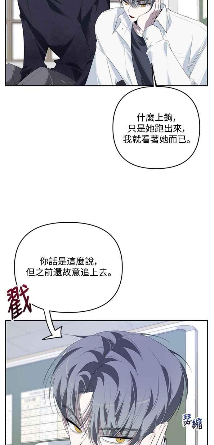《坏坏学长惹人爱！》第31话 第39页