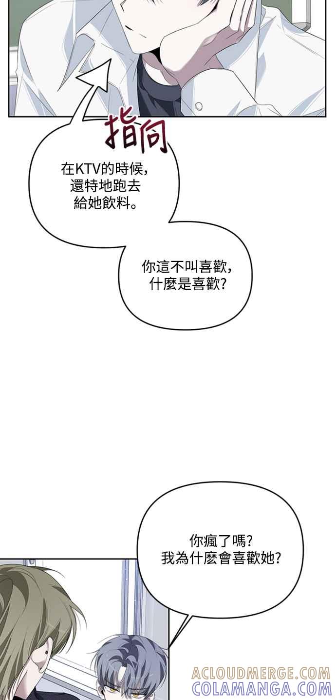 《坏坏学长惹人爱！》第31话 第40页