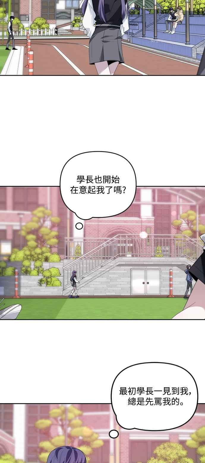 《坏坏学长惹人爱！》第31话 第33页