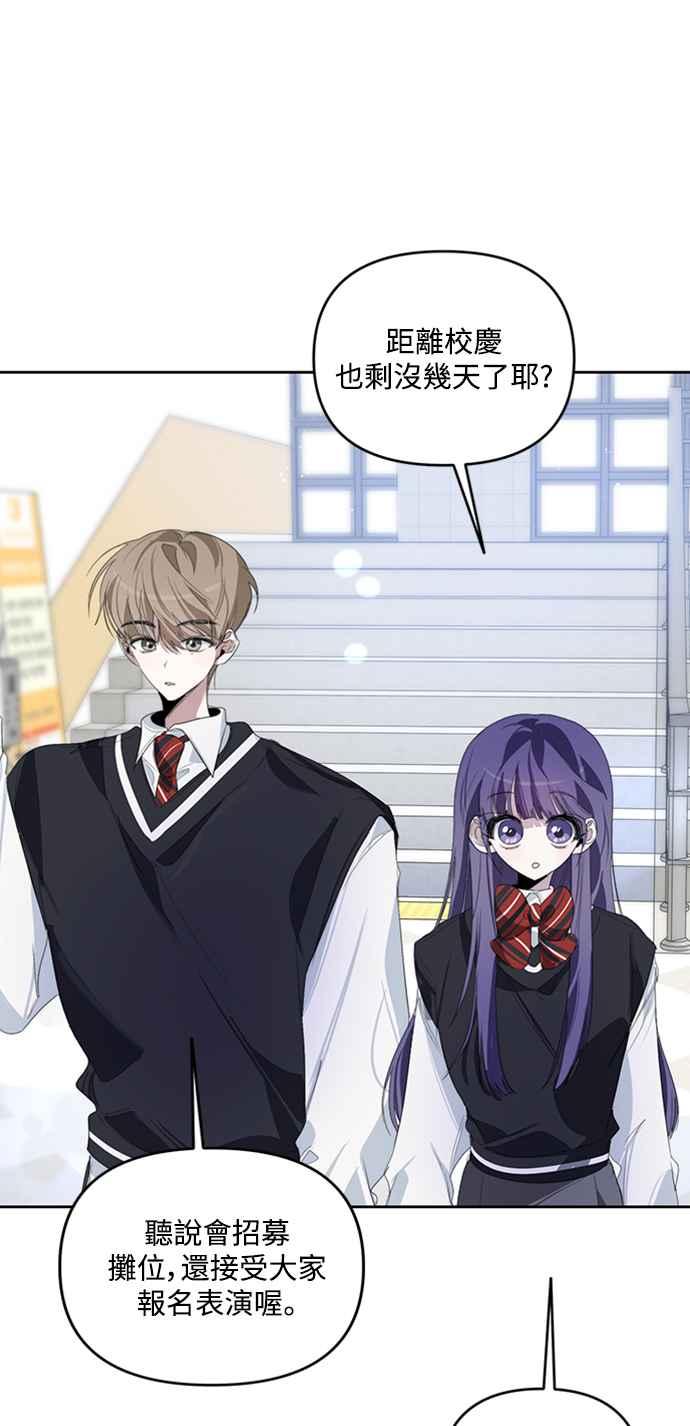 《坏坏学长惹人爱！》第31话 第59页