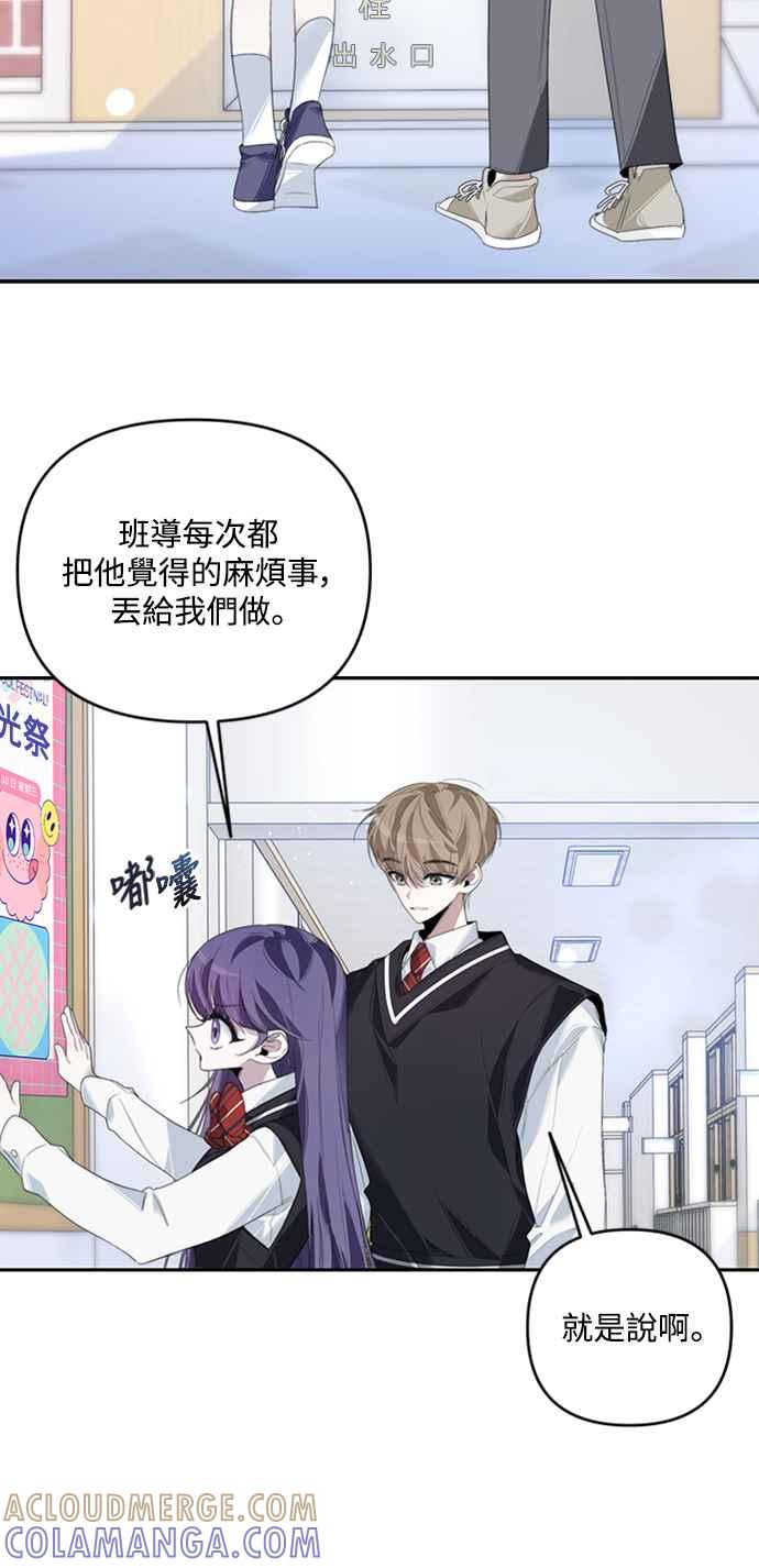 《坏坏学长惹人爱！》第31话 第58页