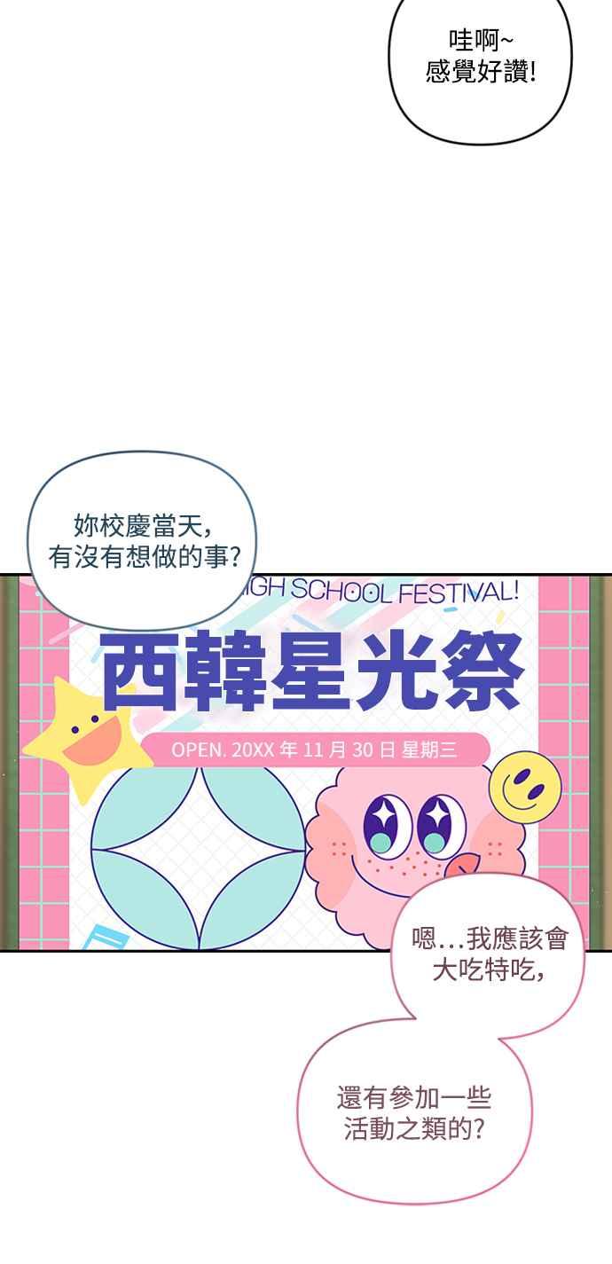 《坏坏学长惹人爱！》第31话 第60页