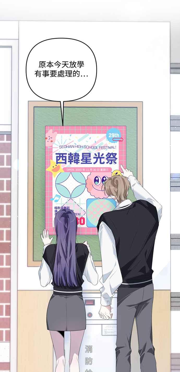 《坏坏学长惹人爱！》第31话 第57页