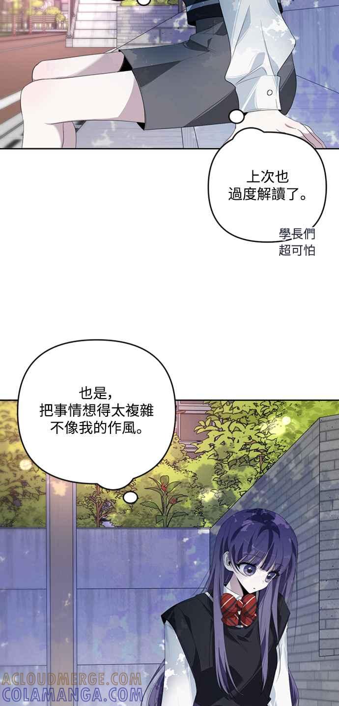 《坏坏学长惹人爱！》第31话 第46页