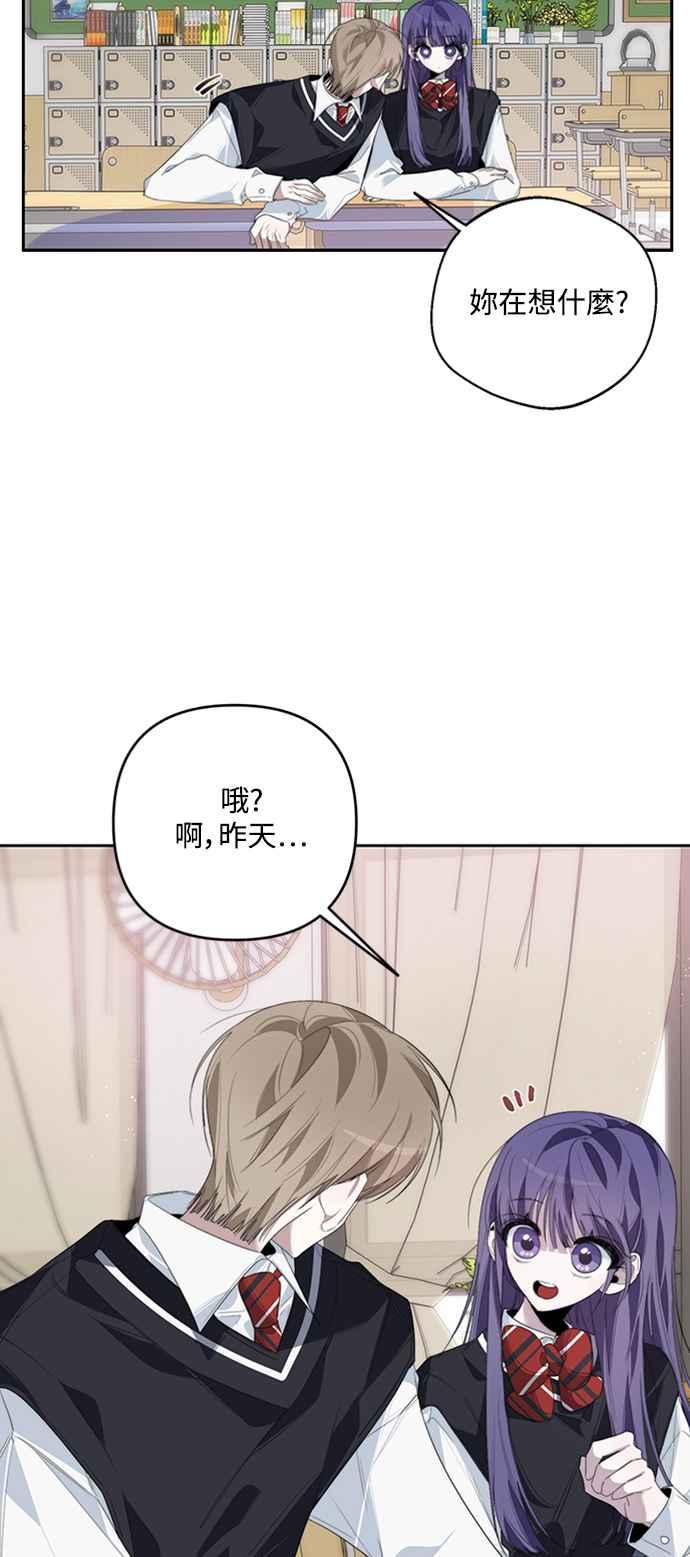 《坏坏学长惹人爱！》第31话 第27页