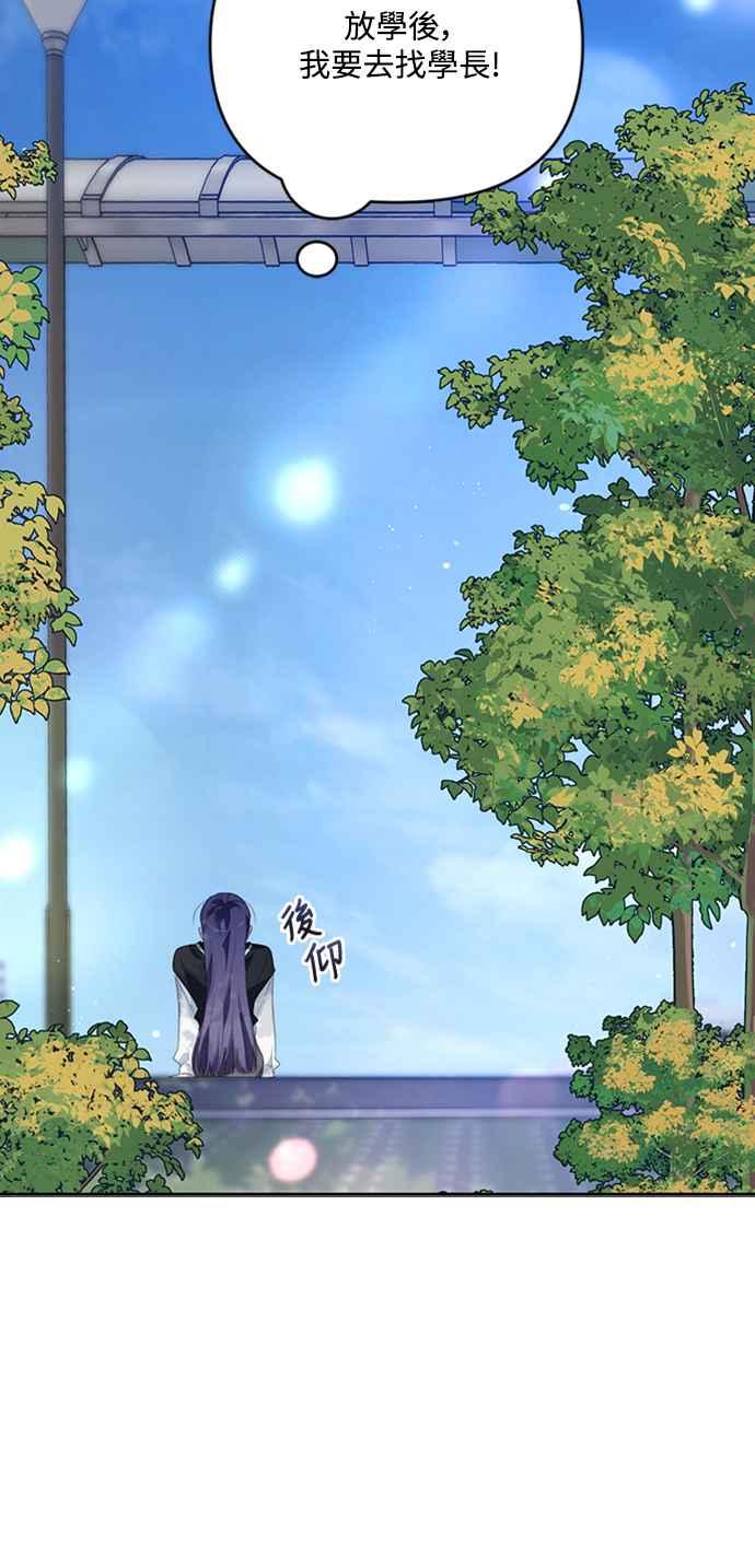 《坏坏学长惹人爱！》第31话 第48页