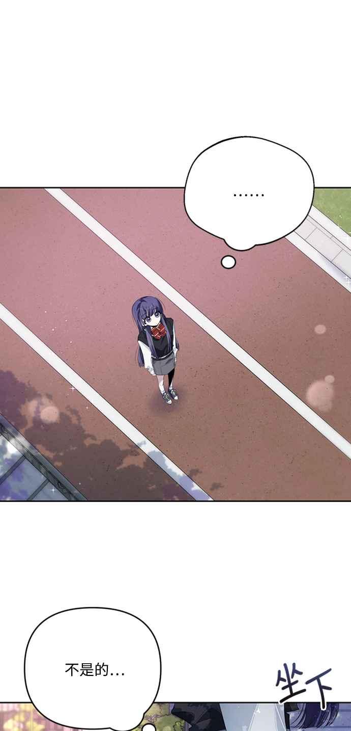 《坏坏学长惹人爱！》第31话 第45页