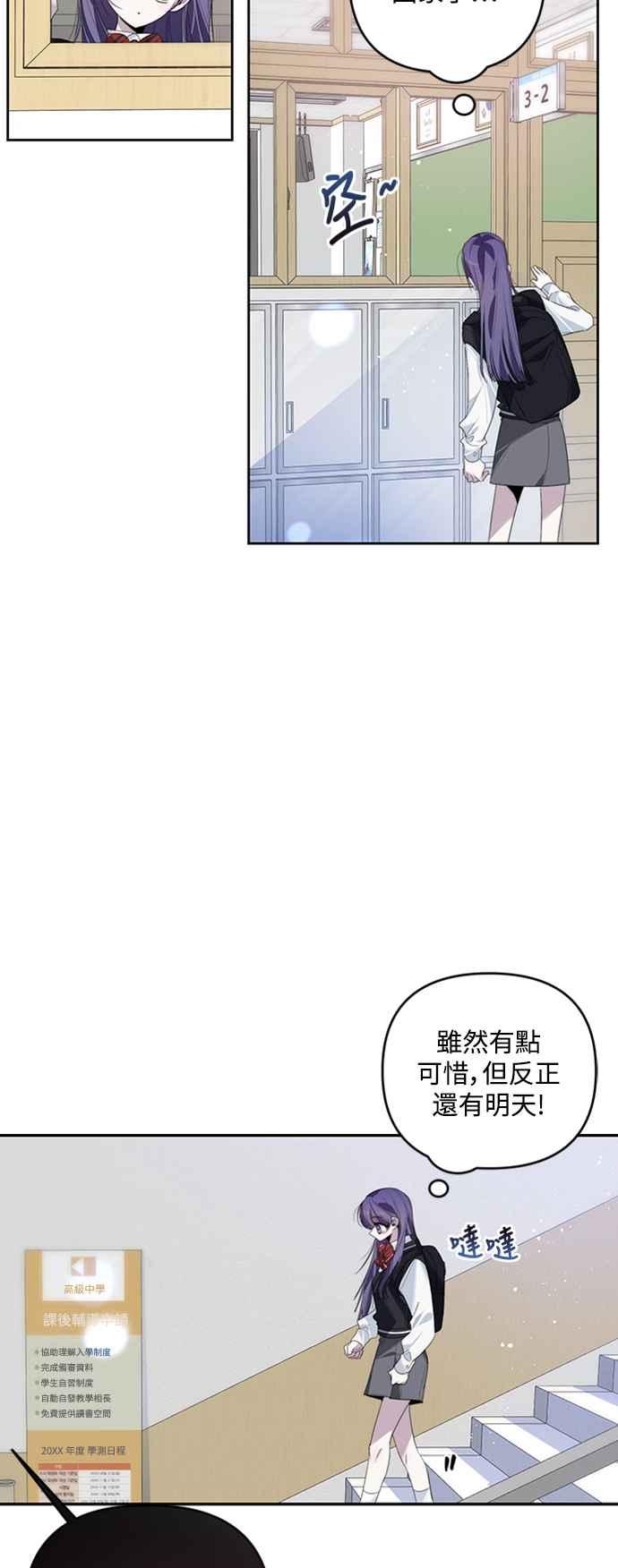 《坏坏学长惹人爱！》第31话 第65页