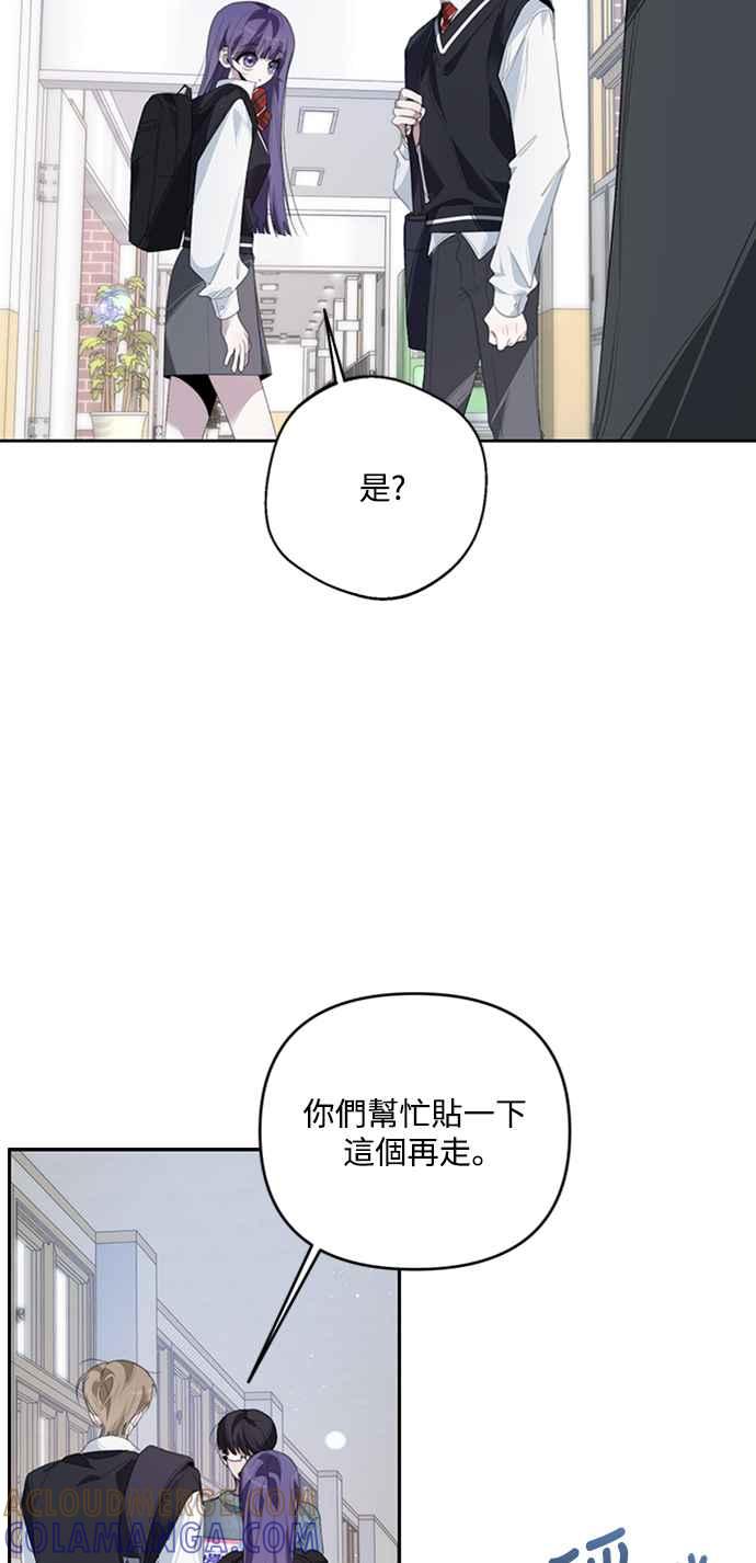 《坏坏学长惹人爱！》第31话 第52页