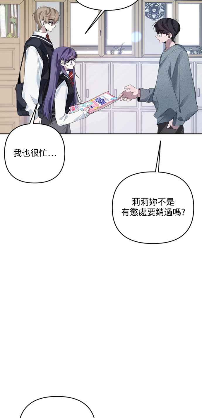 《坏坏学长惹人爱！》第31话 第54页