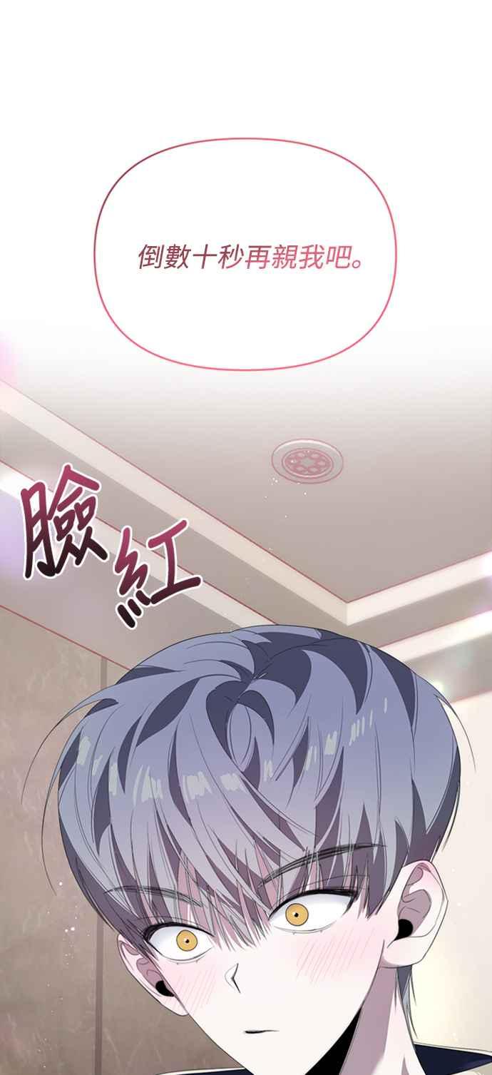 《坏坏学长惹人爱！》第31话 第2页