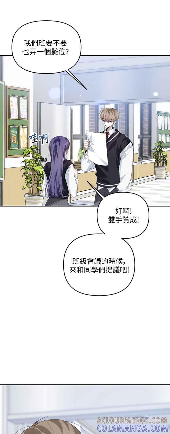 《坏坏学长惹人爱！》第31话 第61页