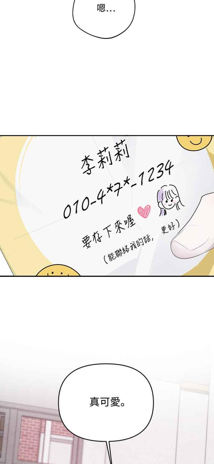 《坏坏学长惹人爱！》第32话 第45页