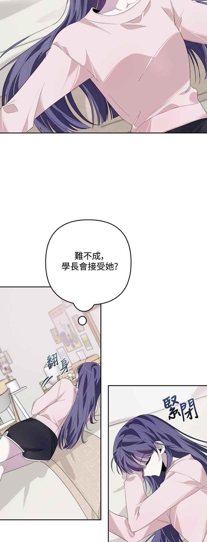 《坏坏学长惹人爱！》第32话 第21页