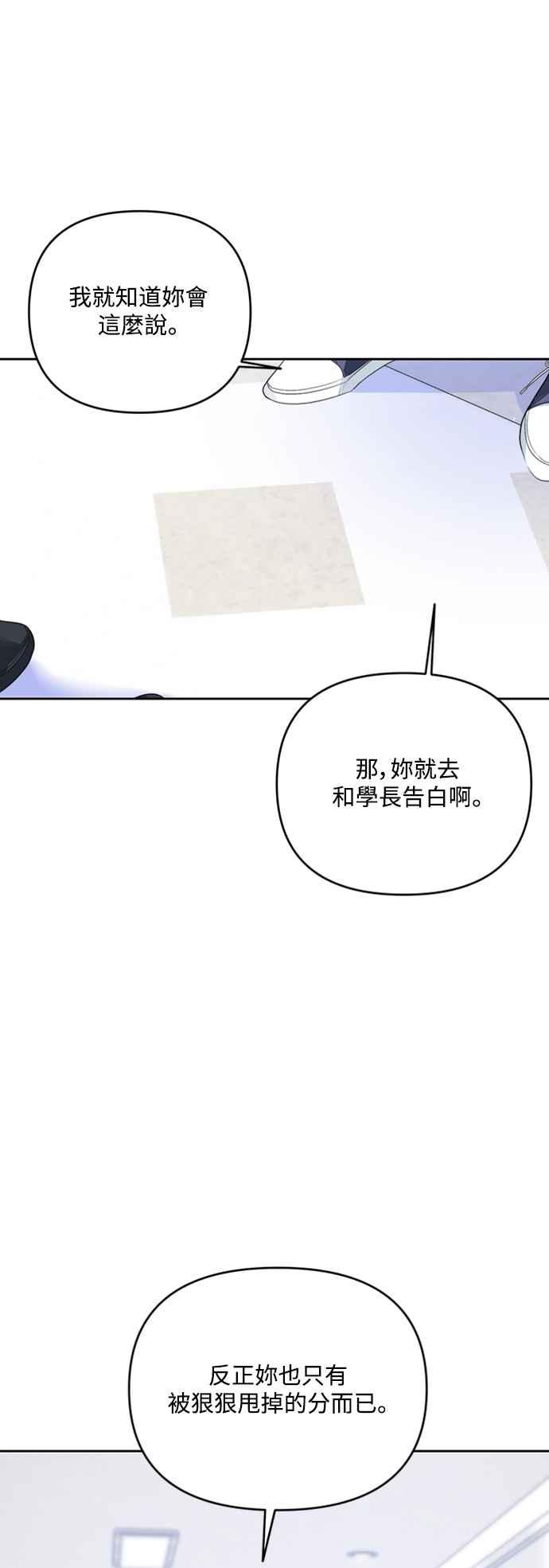 《坏坏学长惹人爱！》第32话 第12页