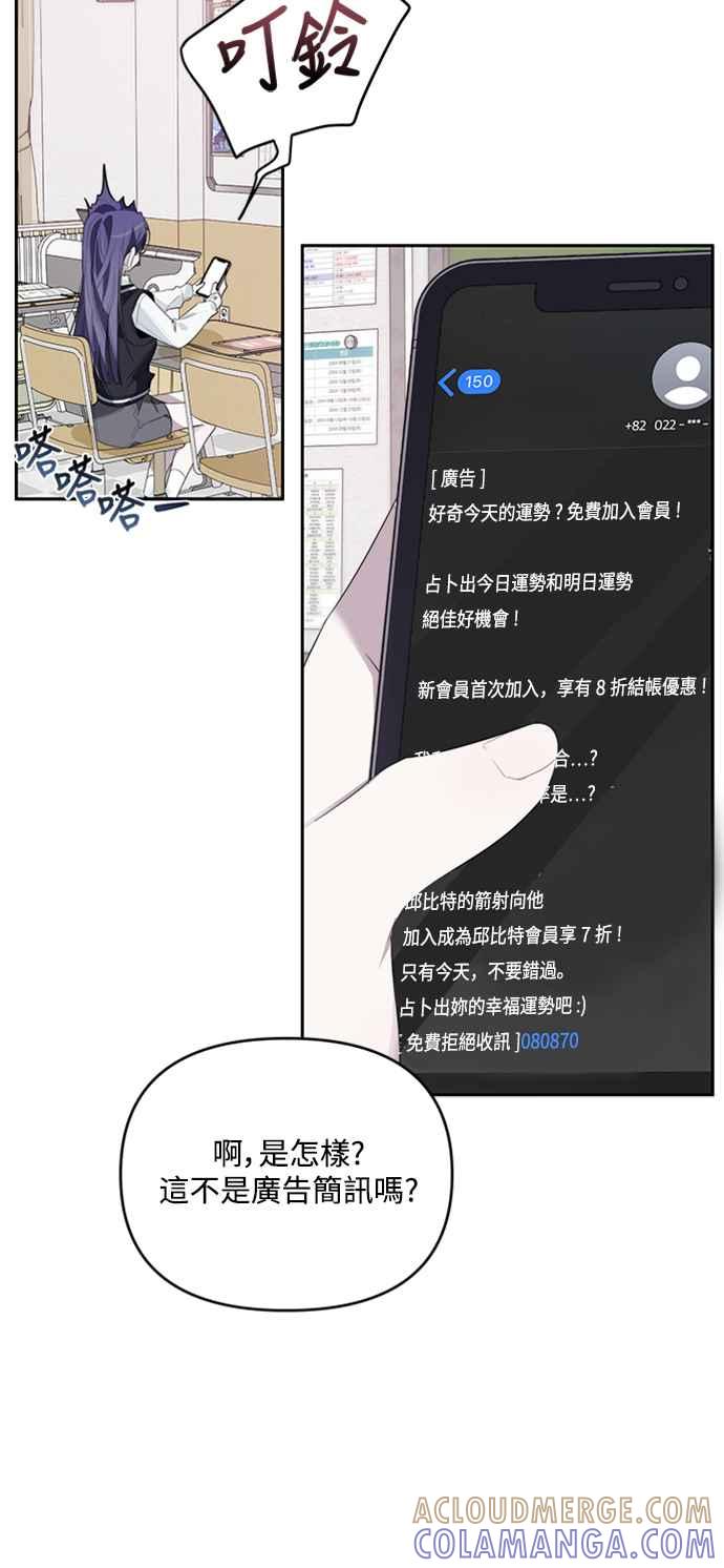 《坏坏学长惹人爱！》第32话 第49页