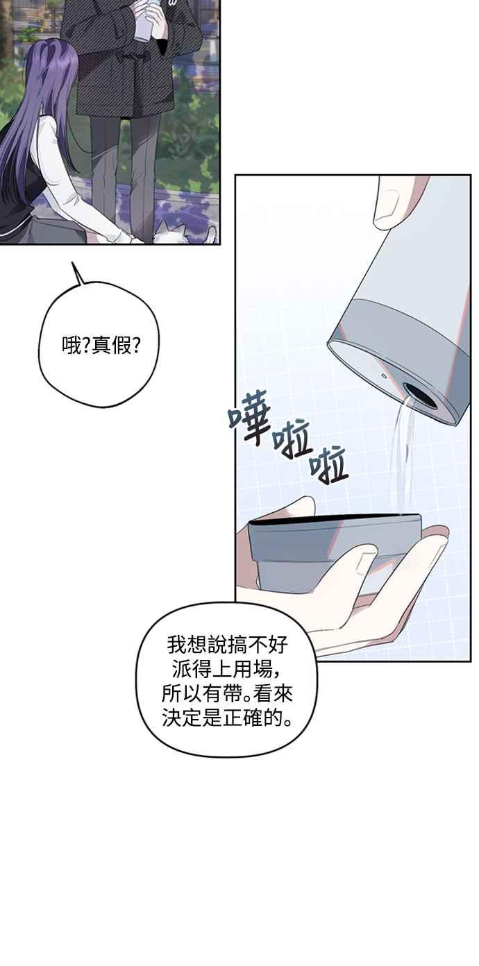 《坏坏学长惹人爱！》第33话 第35页