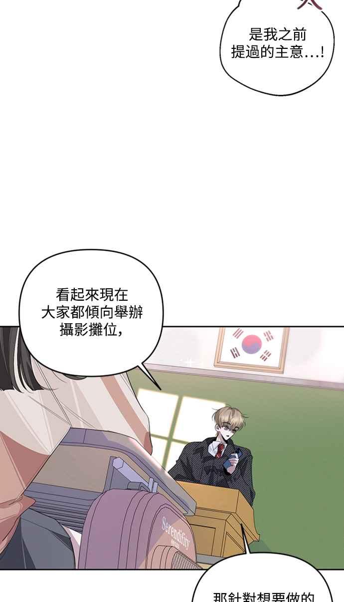 《坏坏学长惹人爱！》第33话 第54页